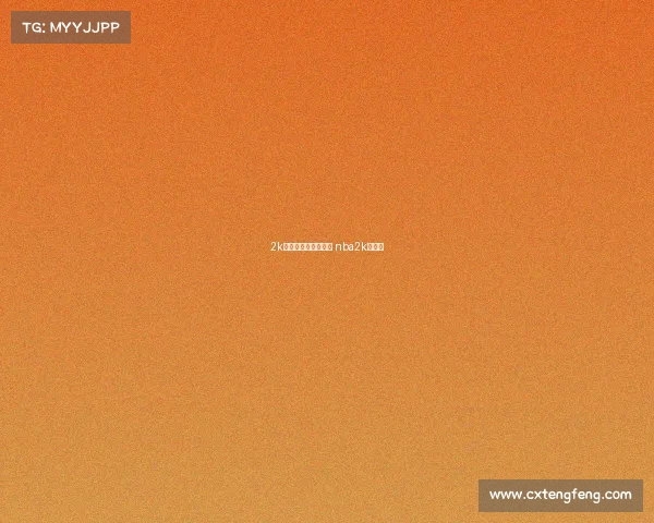 2k电子竞技赛规则图解 nba2k电竞赛 2k电子竞技赛规则图解 nba2k电竞赛