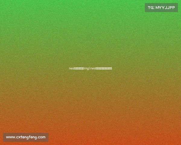 nest电子竞技大赛rng(nest电子竞技大赛直播平台)