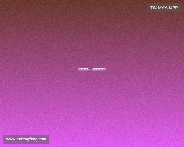 《星海争锋:EVE豪门的荣光征途》 《星海争锋:EVE豪门的荣光征途》