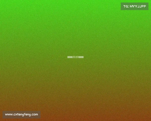 天神娱乐2020官方网站